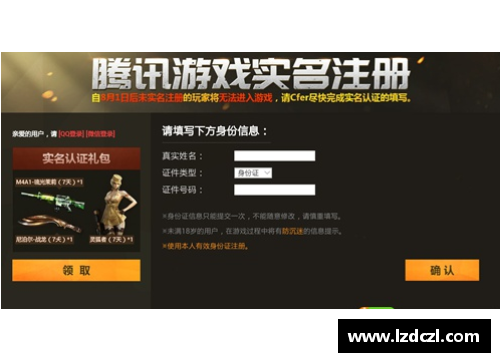 如何实名注册CF？(游戏实名认证会收到短信吗？)